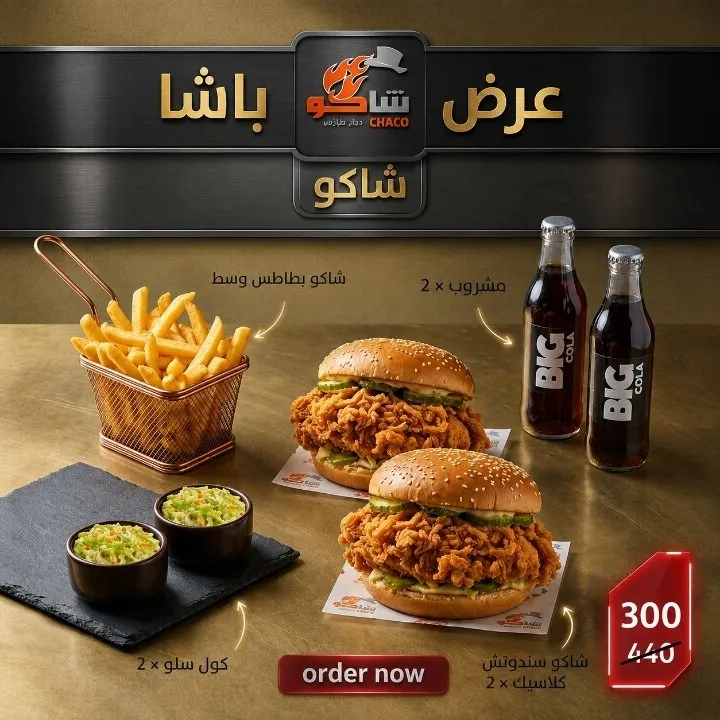 عرض شاكو باشا