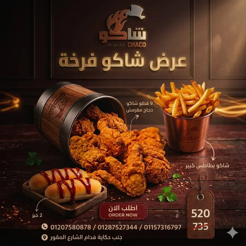 عرض شاكو فرخه