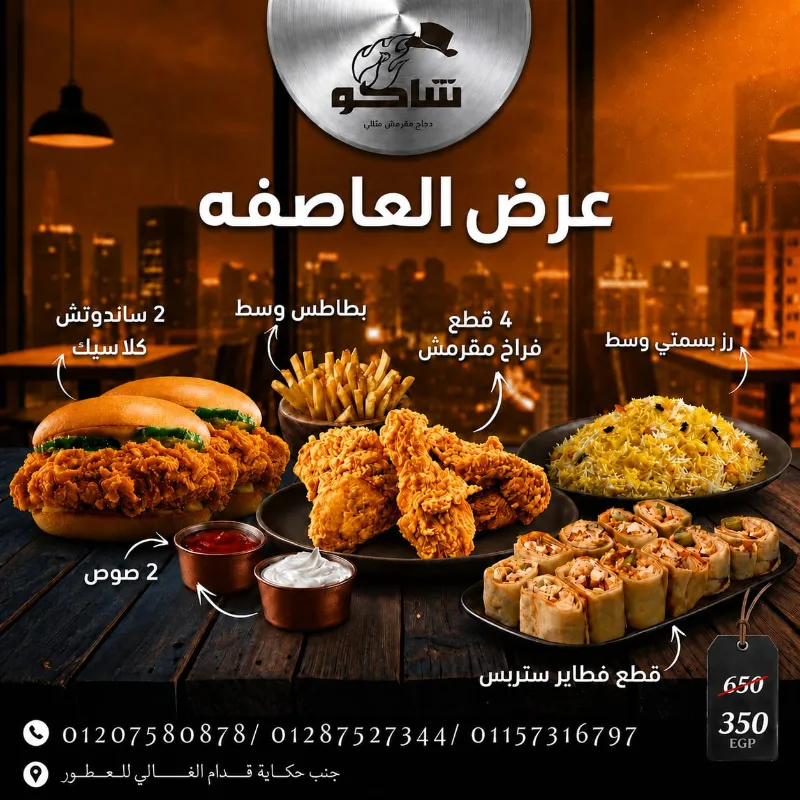 عرض العاصفة